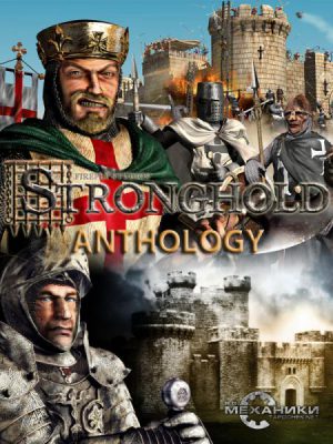 Stronghold - Anthology (2005-2014)
